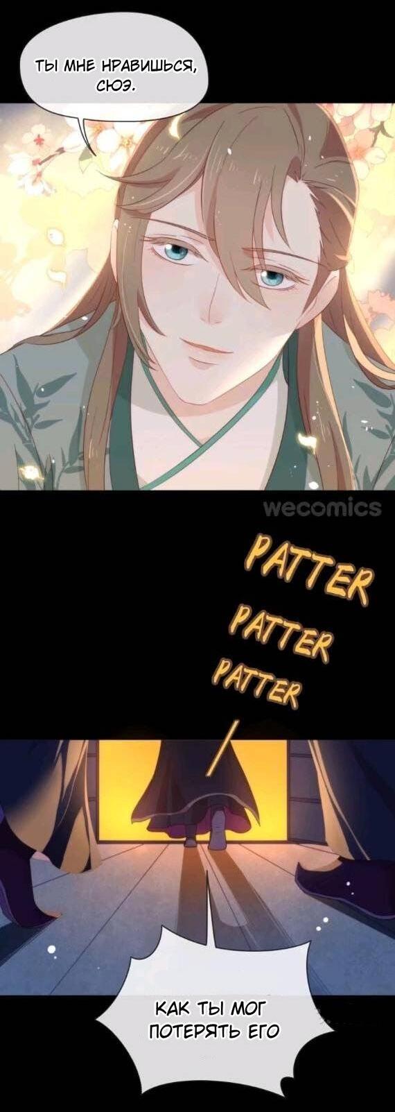 Манга Заговор войны в мире Мэри Сью - Глава 41 Страница 13