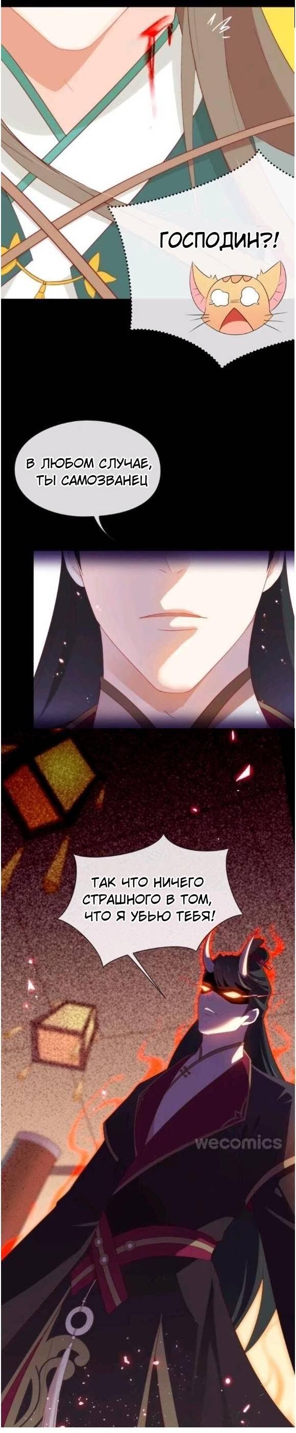 Манга Заговор войны в мире Мэри Сью - Глава 41 Страница 3