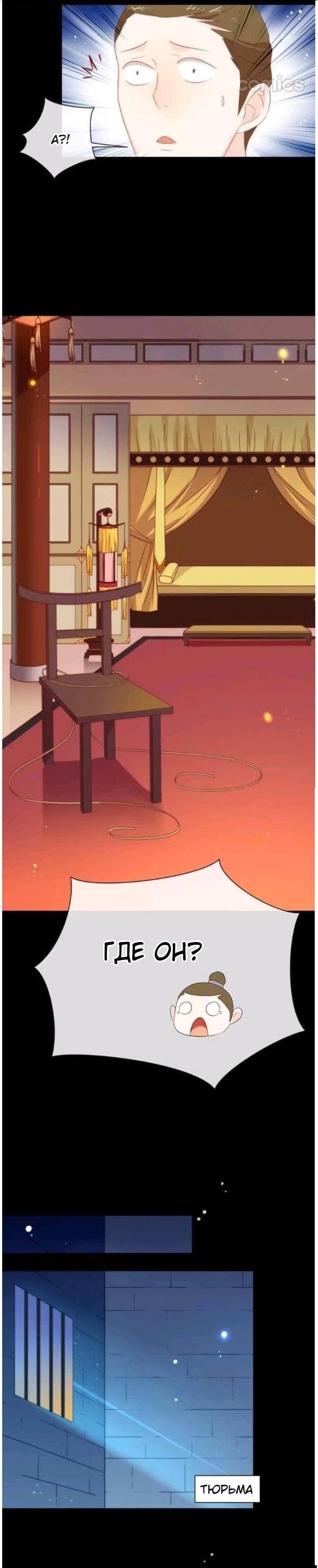 Манга Заговор войны в мире Мэри Сью - Глава 41 Страница 9