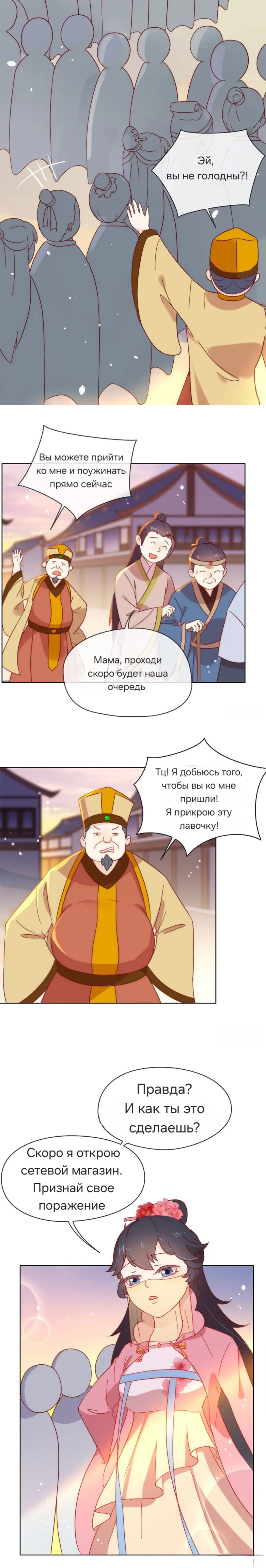 Манга Заговор войны в мире Мэри Сью - Глава 35 Страница 8