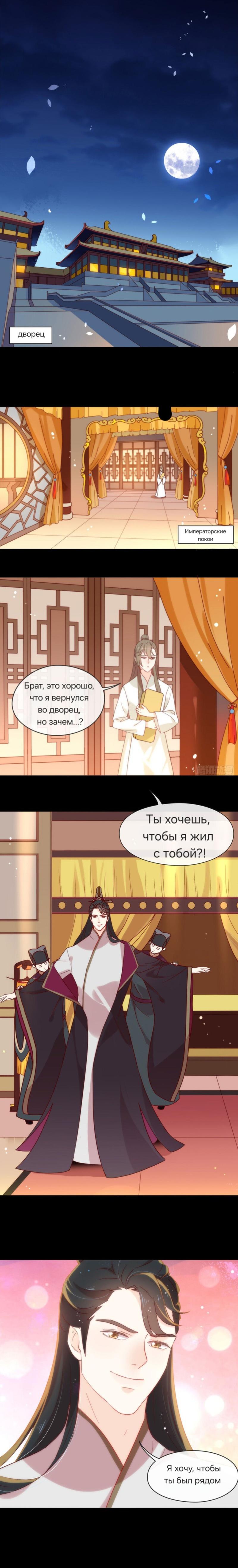 Манга Заговор войны в мире Мэри Сью - Глава 33 Страница 9
