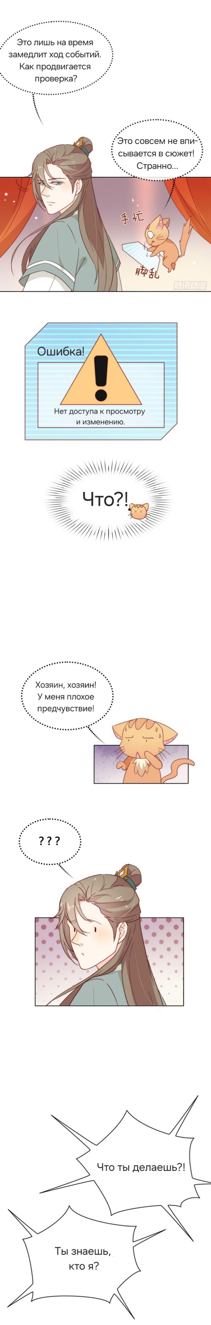 Манга Заговор войны в мире Мэри Сью - Глава 32 Страница 4
