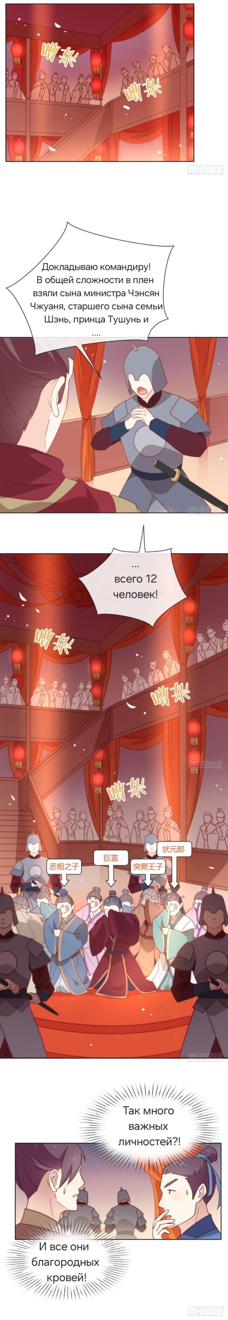 Манга Заговор войны в мире Мэри Сью - Глава 32 Страница 5