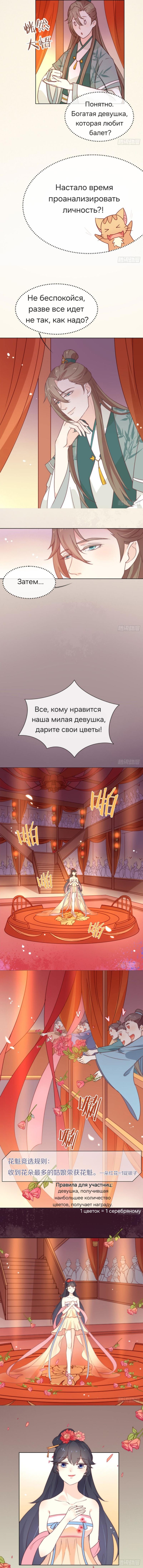 Манга Заговор войны в мире Мэри Сью - Глава 31 Страница 4