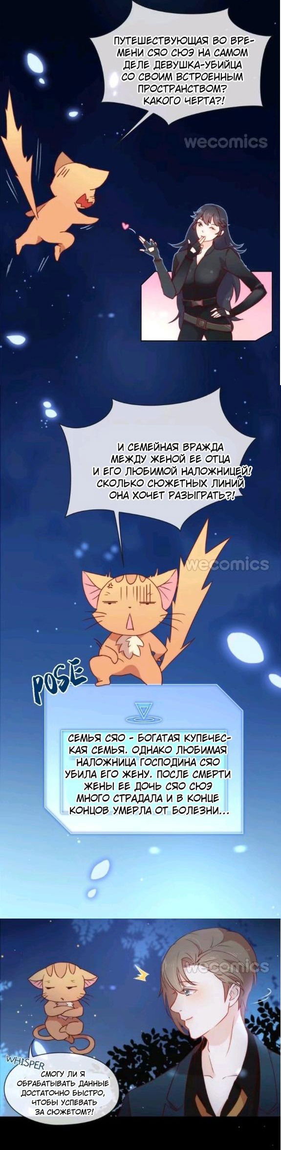 Манга Заговор войны в мире Мэри Сью - Глава 29 Страница 5