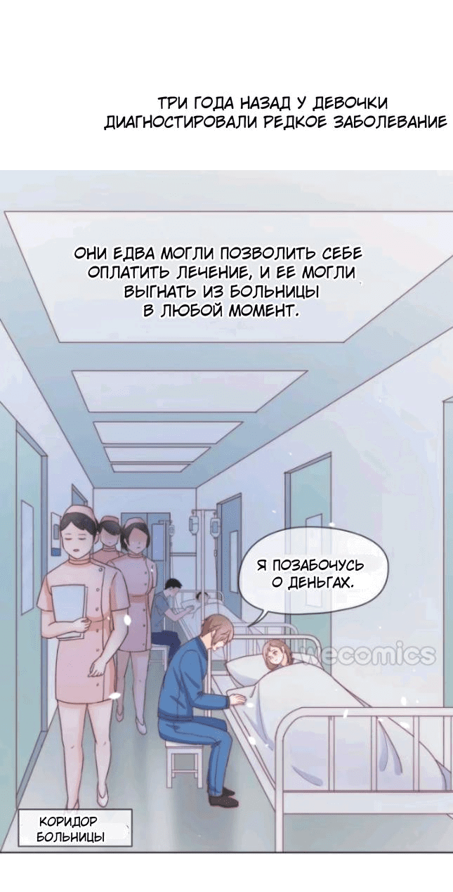 Манга Заговор войны в мире Мэри Сью - Глава 27 Страница 7
