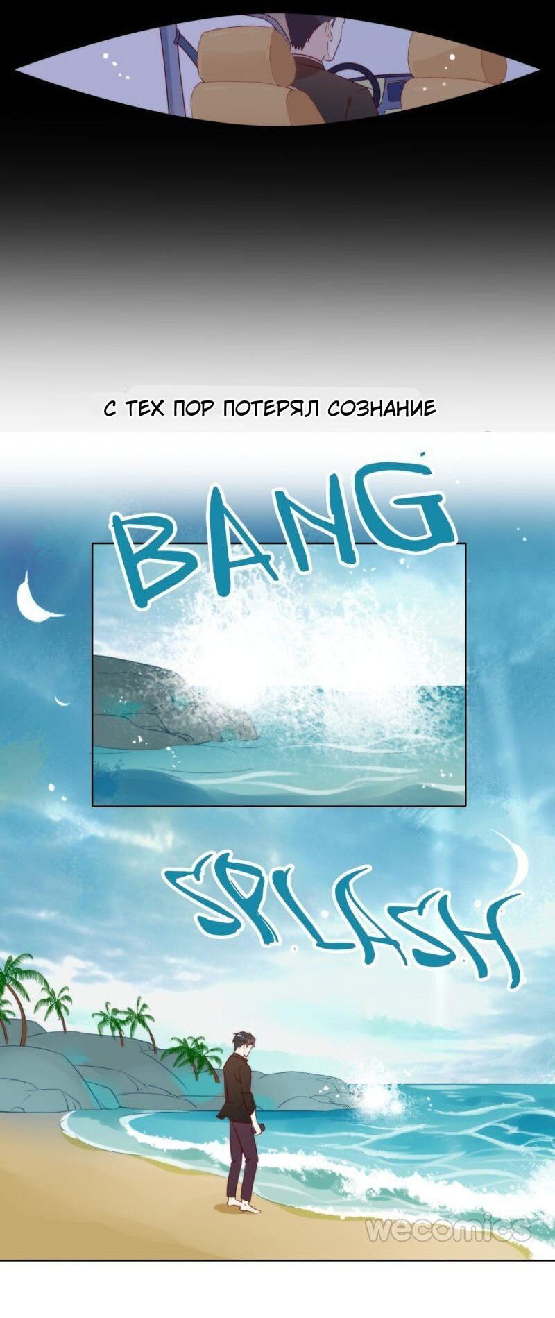 Манга Заговор войны в мире Мэри Сью - Глава 18 Страница 13