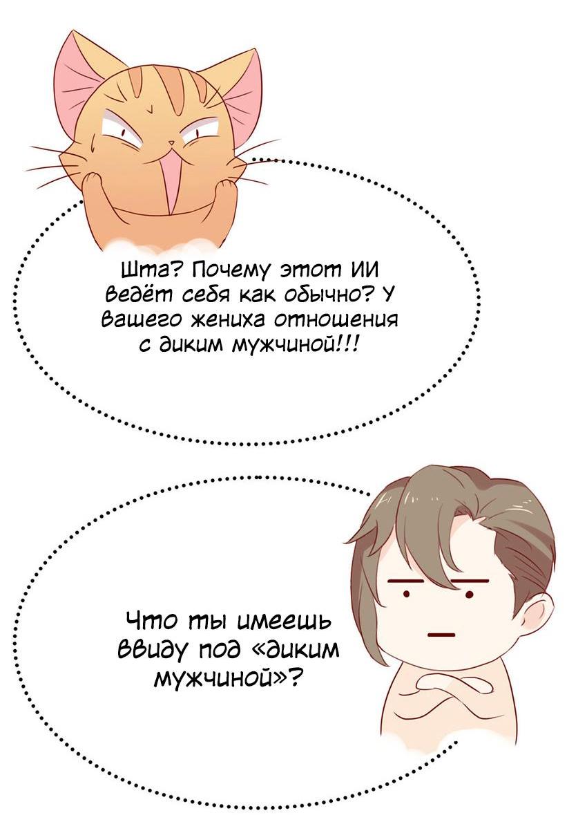 Манга Заговор войны в мире Мэри Сью - Глава 10 Страница 17