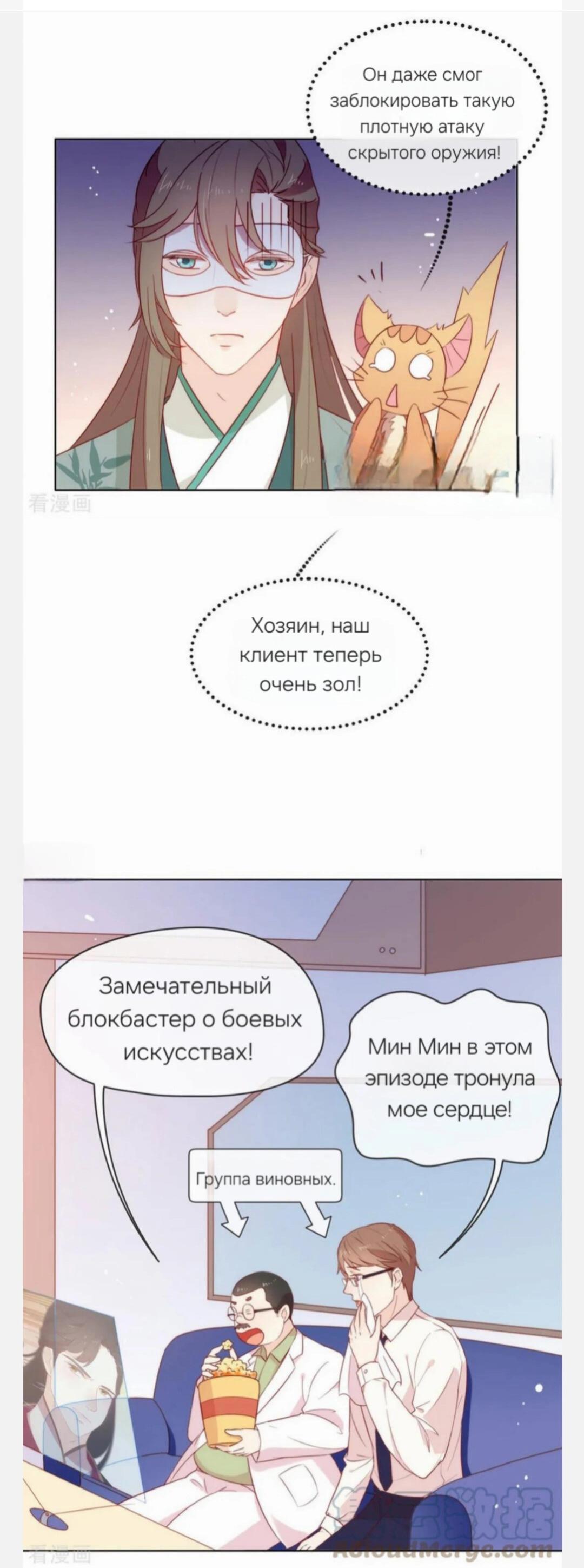Манга Заговор войны в мире Мэри Сью - Глава 39 Страница 8