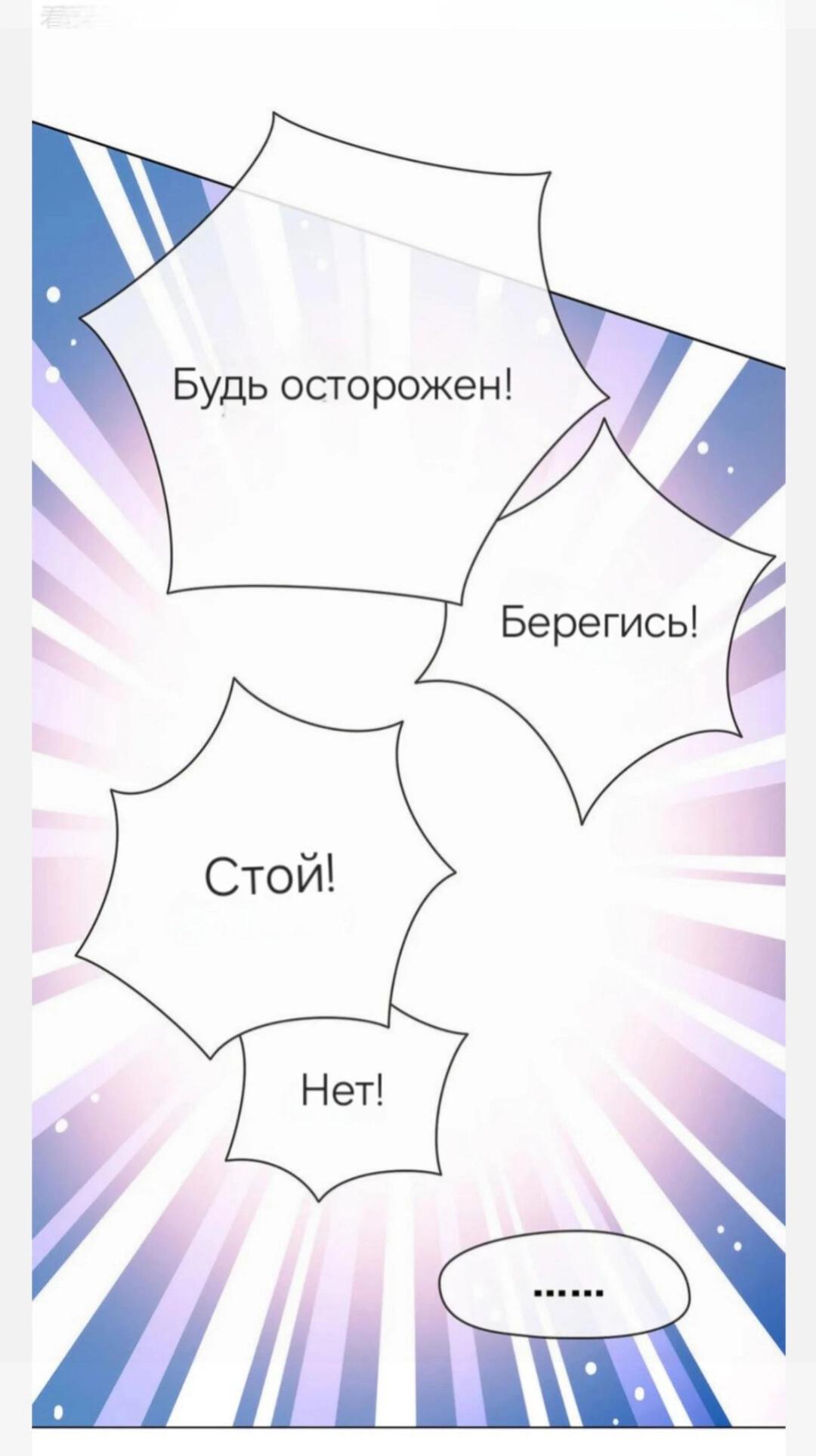 Манга Заговор войны в мире Мэри Сью - Глава 39 Страница 7