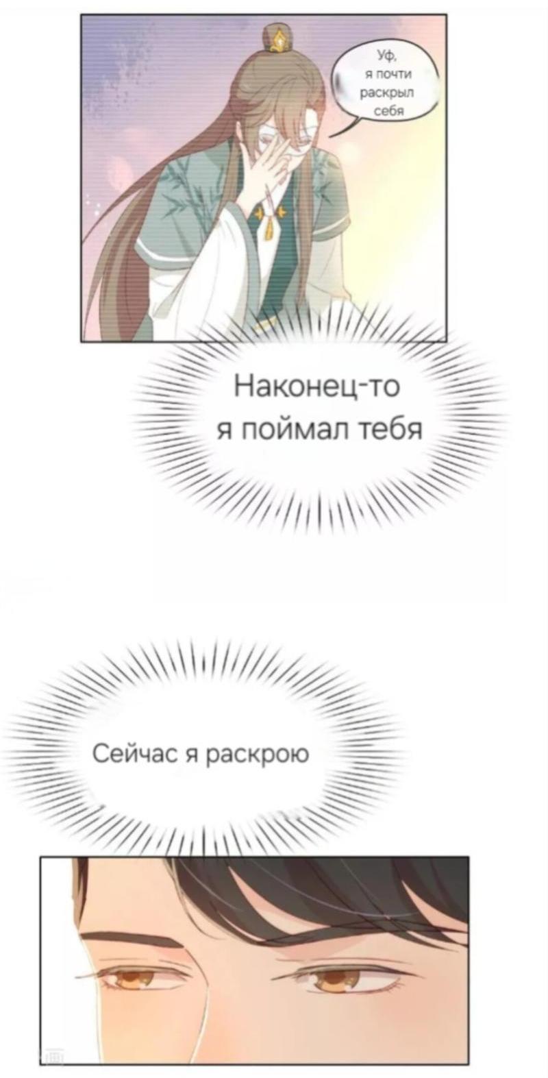 Манга Заговор войны в мире Мэри Сью - Глава 40 Страница 5