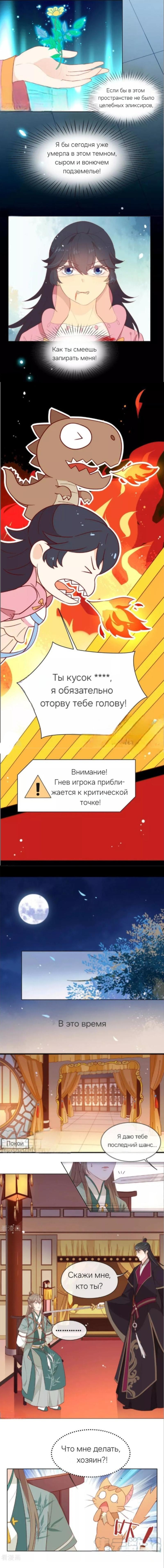 Манга Заговор войны в мире Мэри Сью - Глава 40 Страница 10
