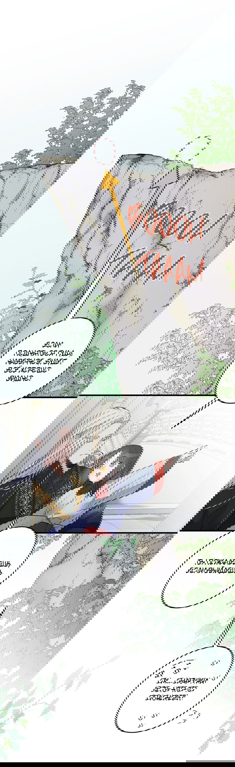 Манга Путь реинкарнации - Глава 5 Страница 7