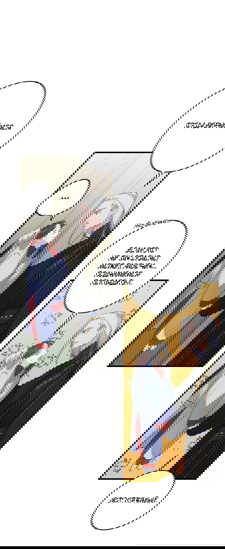 Манга Путь реинкарнации - Глава 5 Страница 15