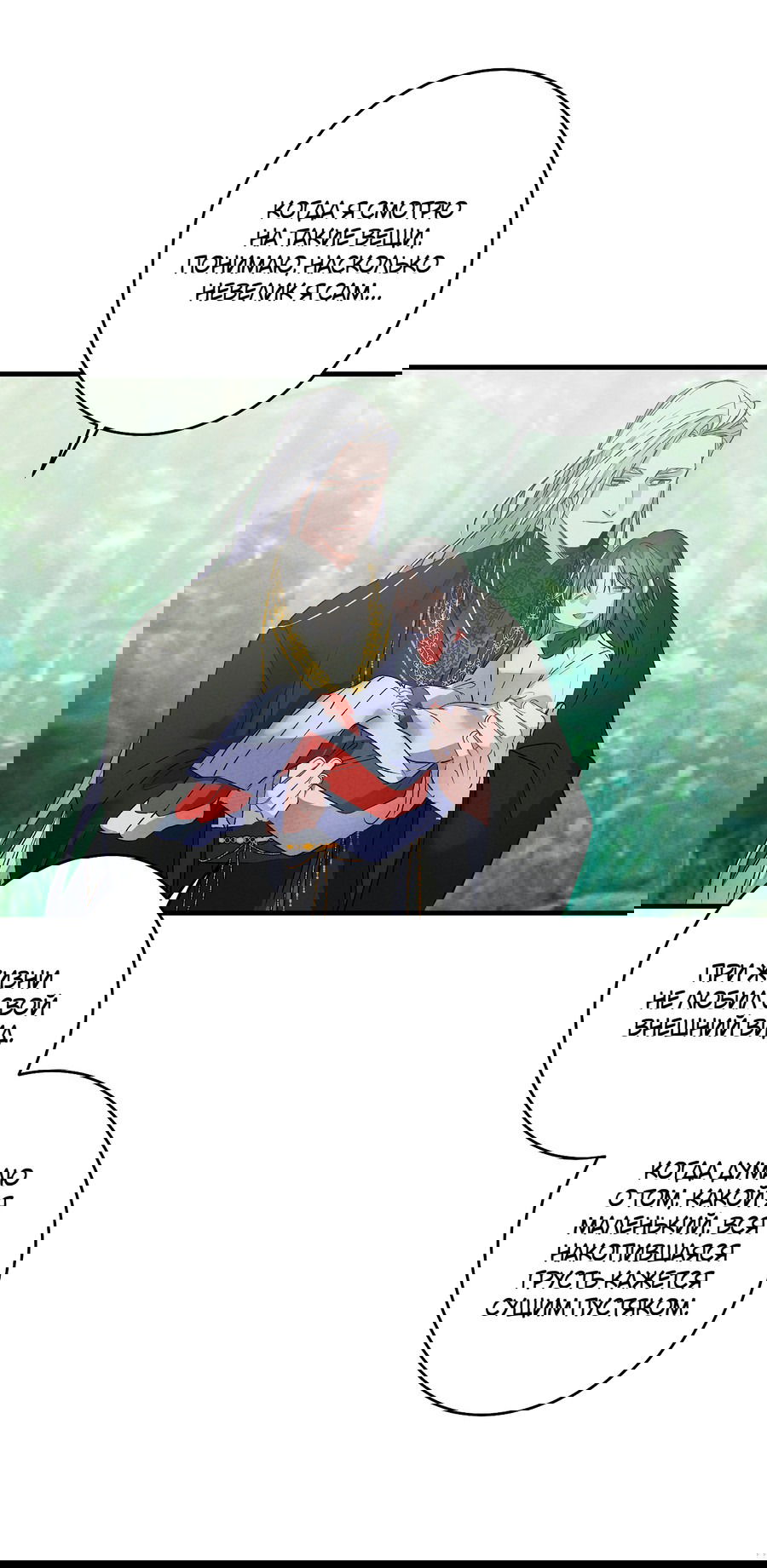 Манга Путь реинкарнации - Глава 5 Страница 20