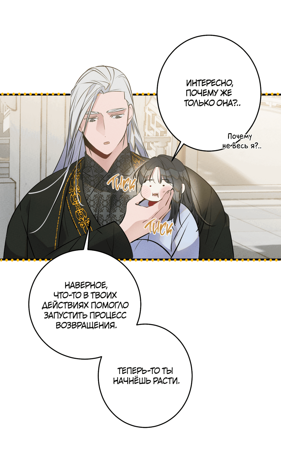 Манга Путь реинкарнации - Глава 5 Страница 3