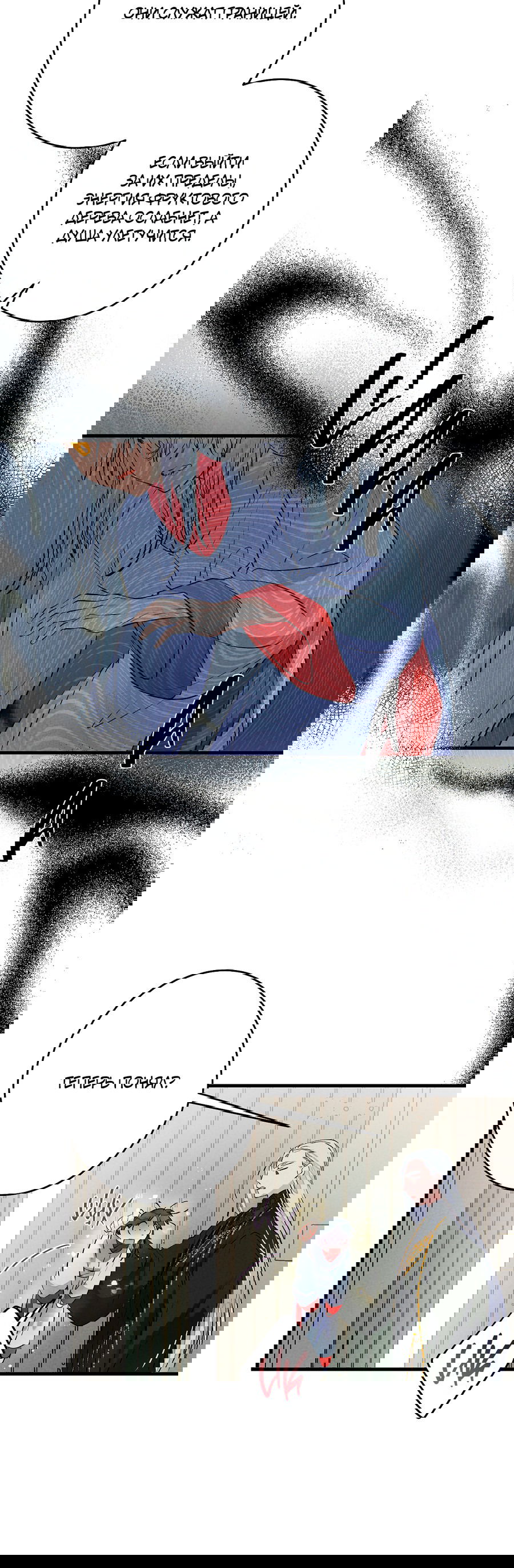 Манга Путь реинкарнации - Глава 5 Страница 13