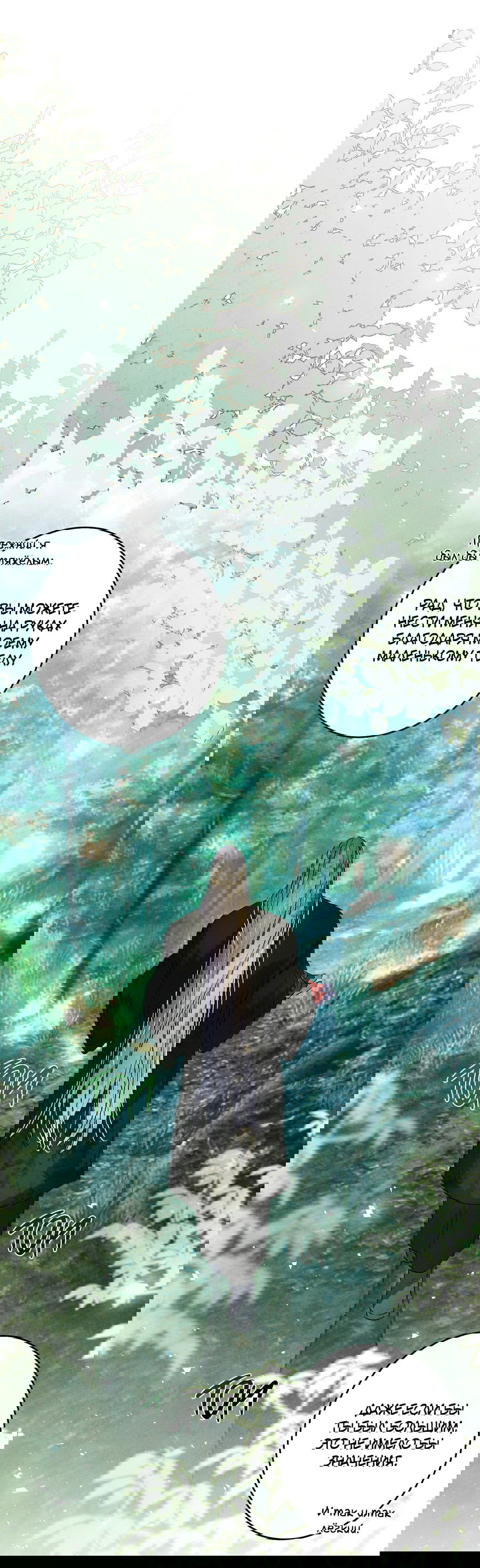 Манга Путь реинкарнации - Глава 5 Страница 16