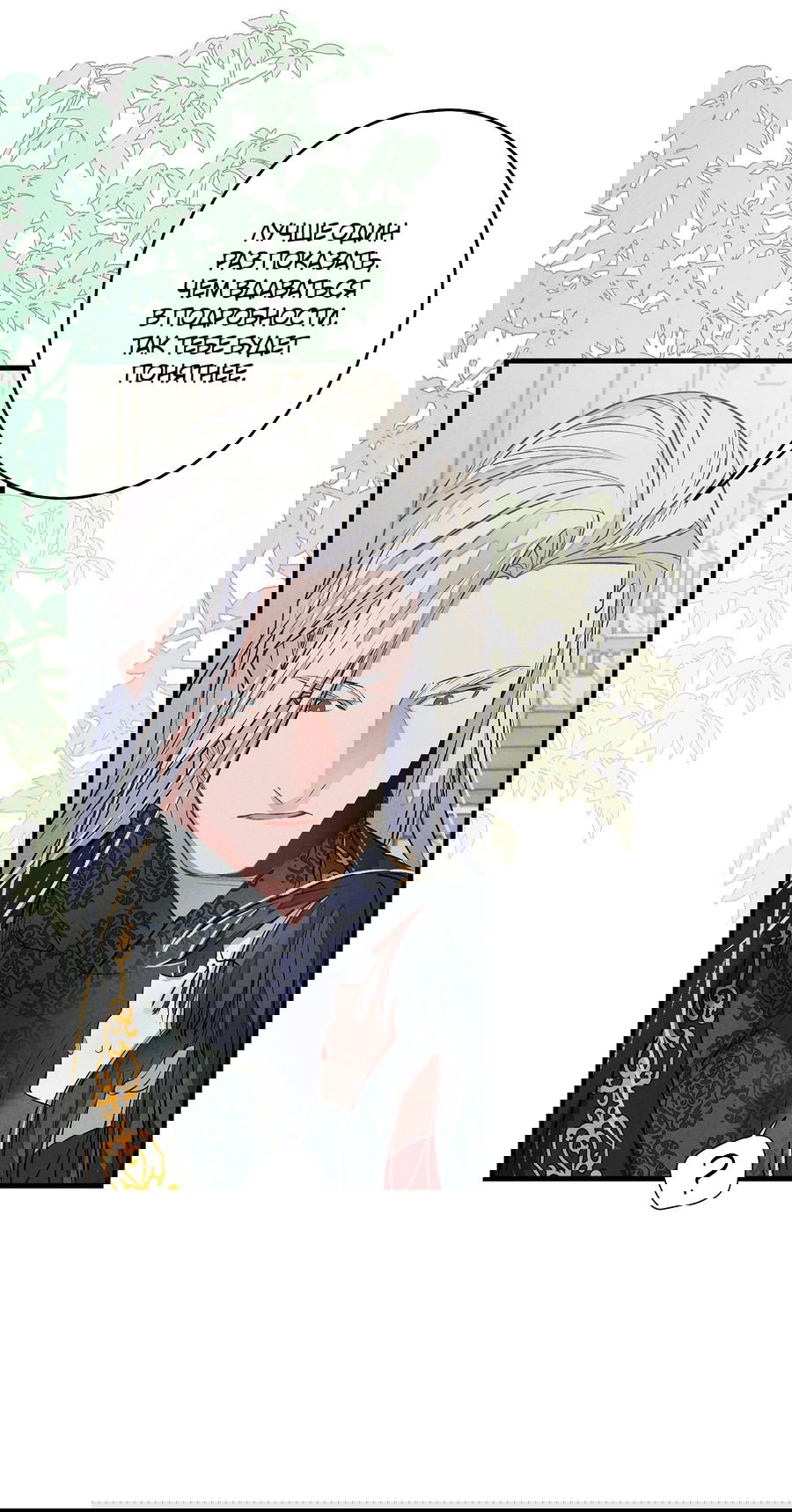 Манга Путь реинкарнации - Глава 5 Страница 8