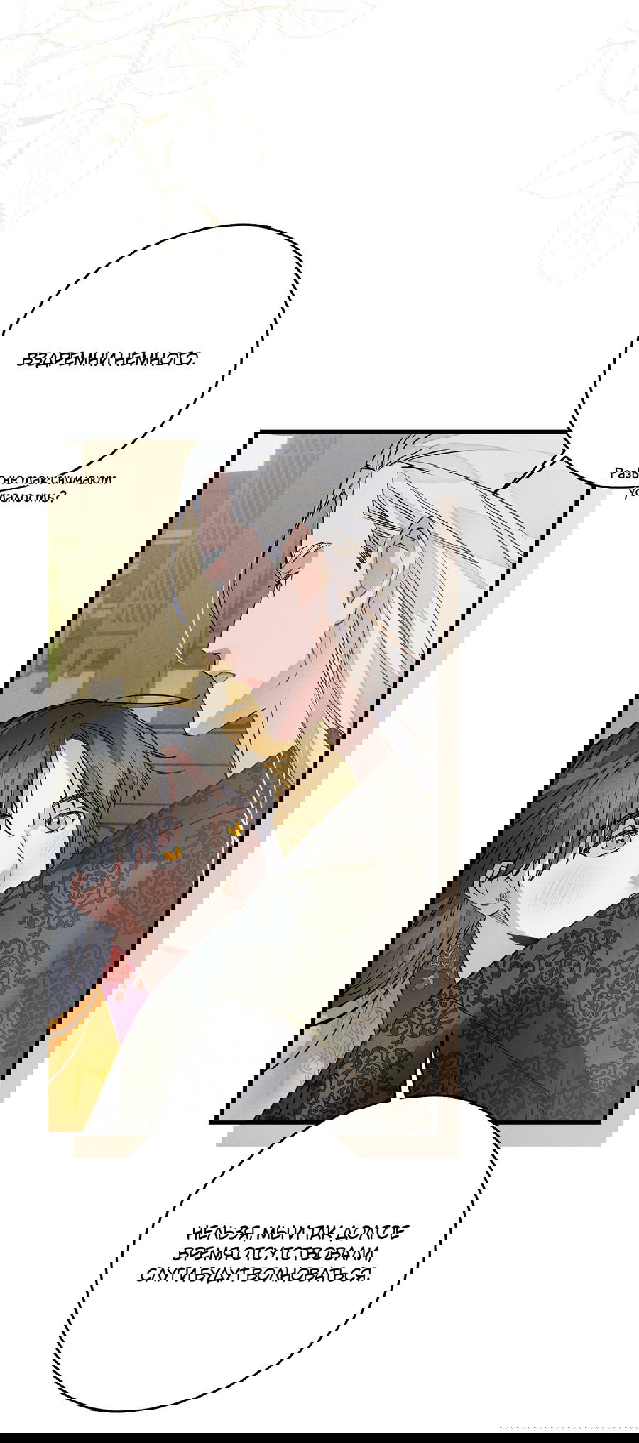 Манга Путь реинкарнации - Глава 6 Страница 32