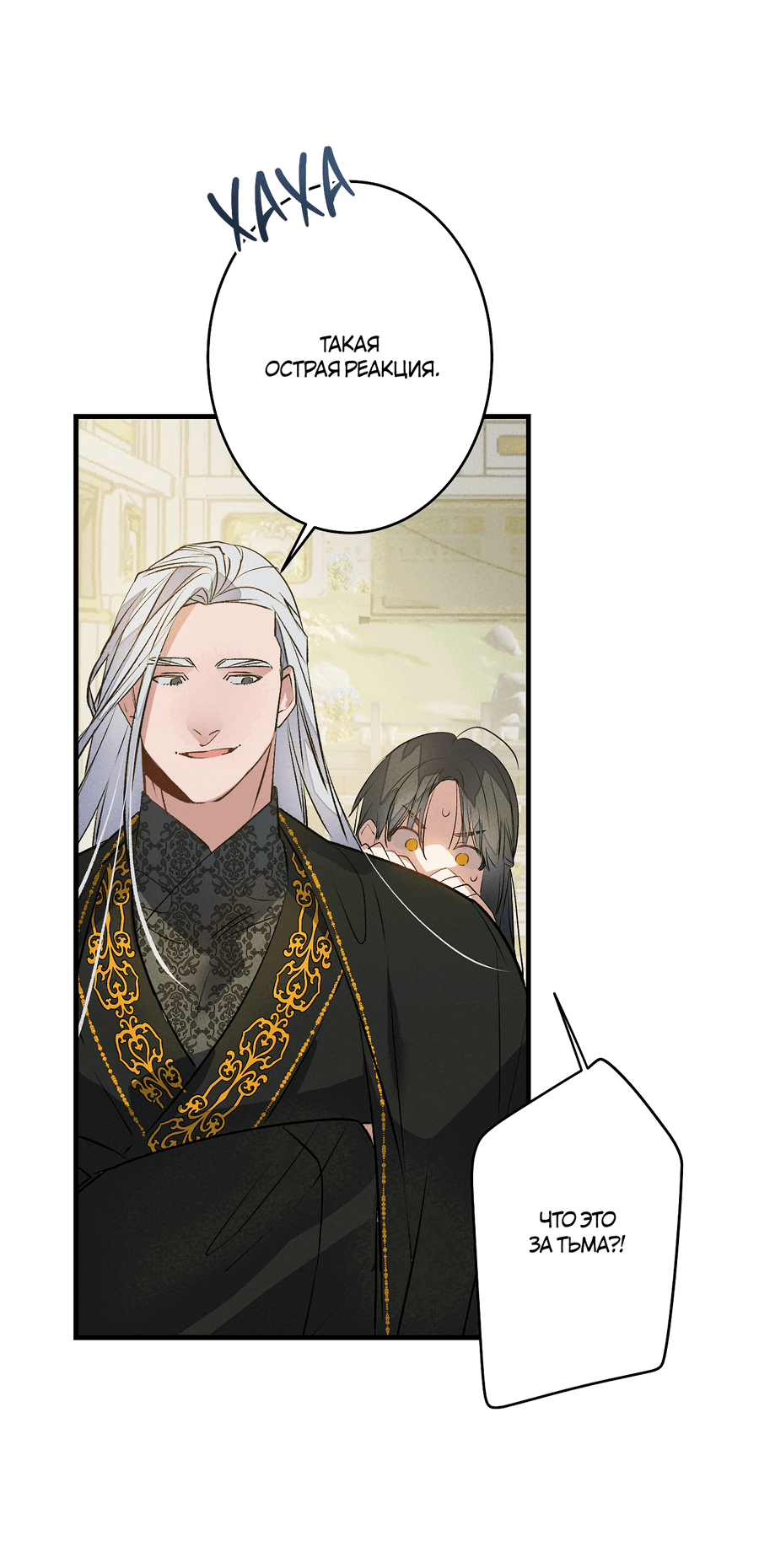 Манга Путь реинкарнации - Глава 6 Страница 45