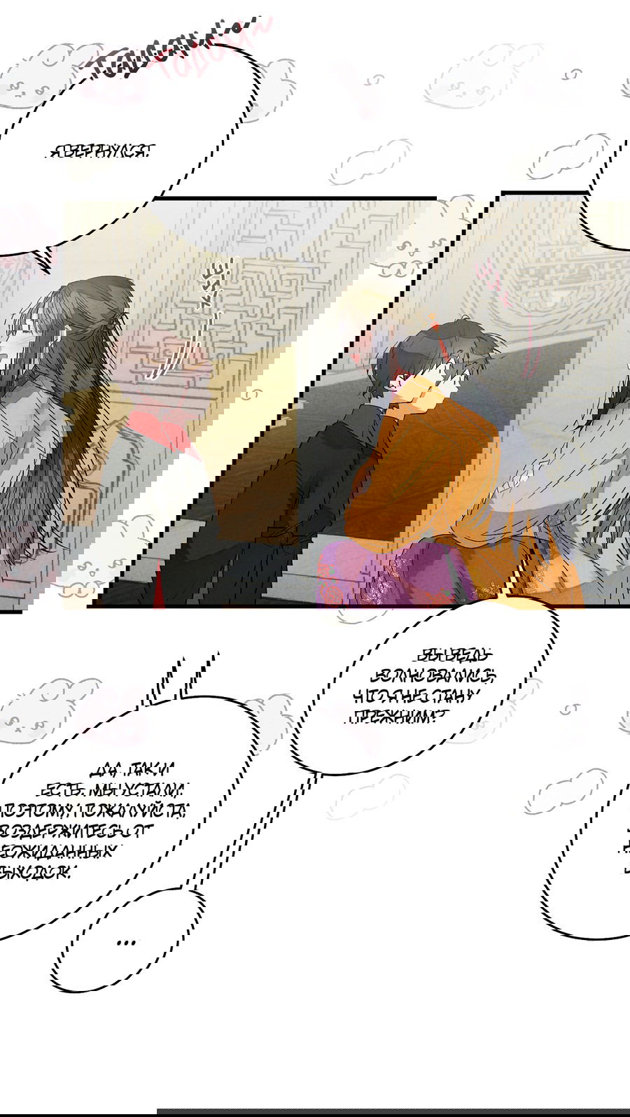 Манга Путь реинкарнации - Глава 6 Страница 36