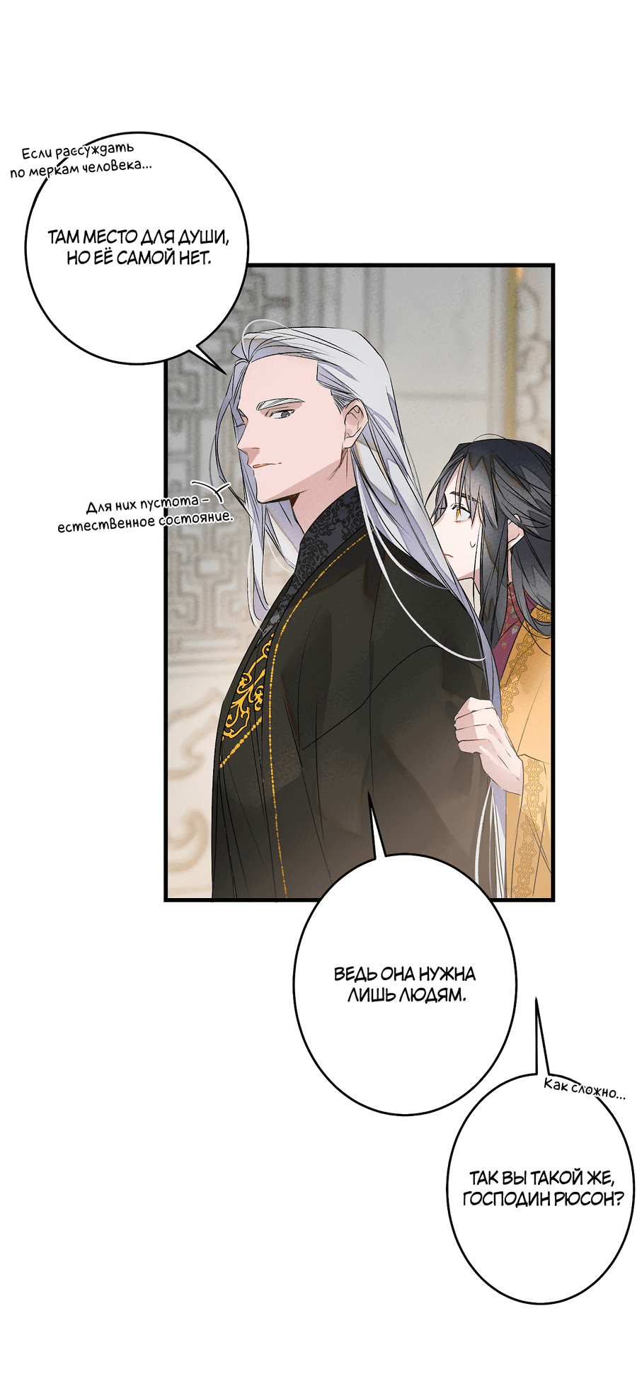 Манга Путь реинкарнации - Глава 6 Страница 46