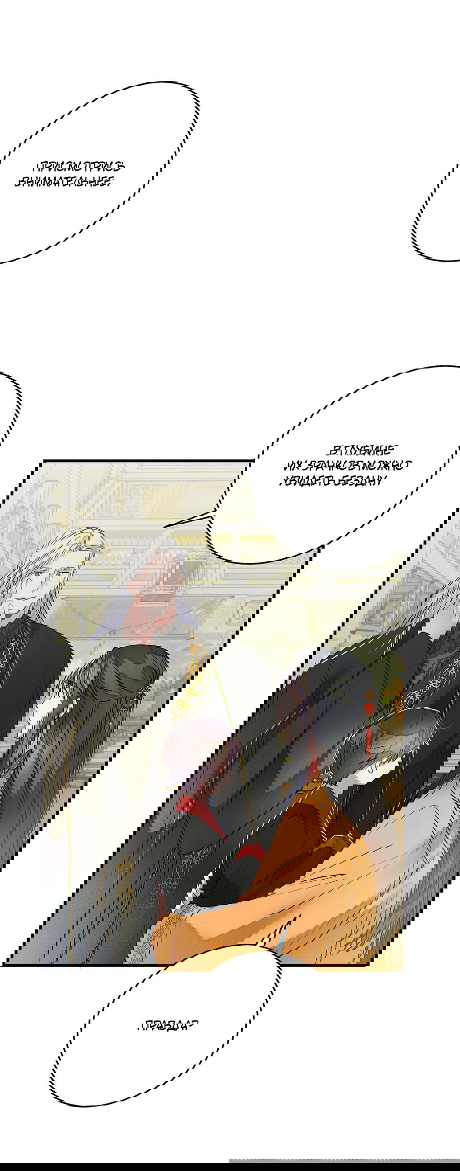 Манга Путь реинкарнации - Глава 6 Страница 40