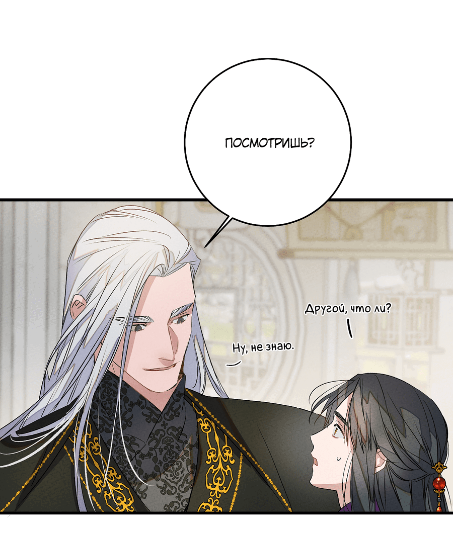 Манга Путь реинкарнации - Глава 6 Страница 47