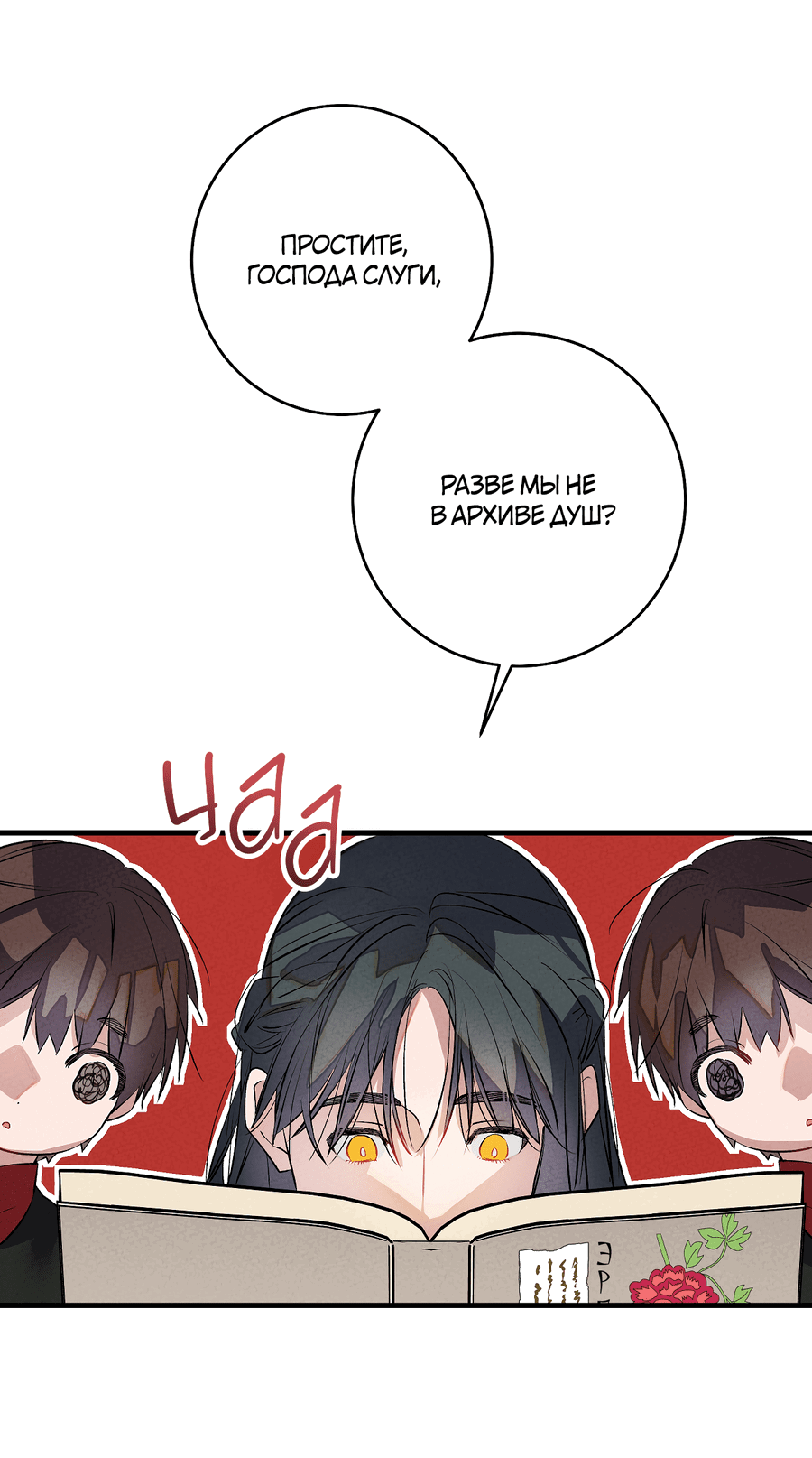 Манга Путь реинкарнации - Глава 7 Страница 33
