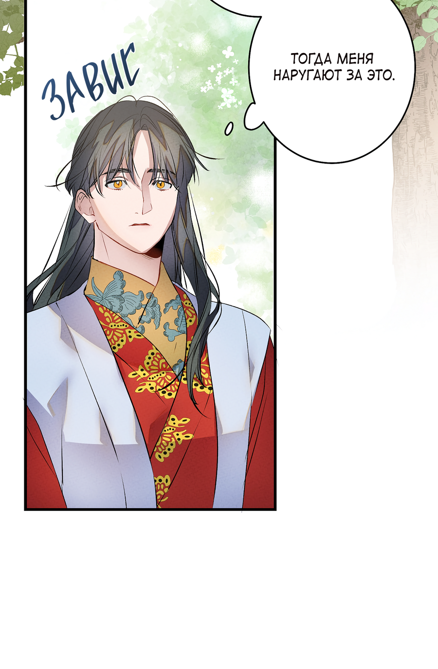 Манга Путь реинкарнации - Глава 8 Страница 33