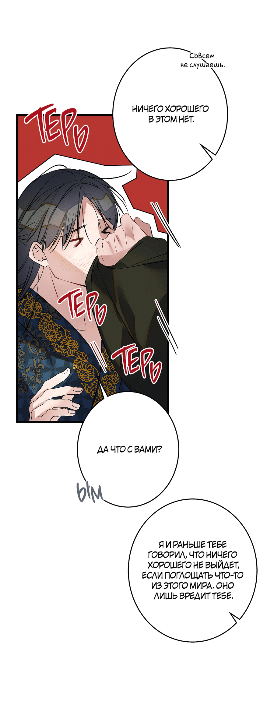 Манга Путь реинкарнации - Глава 8 Страница 16