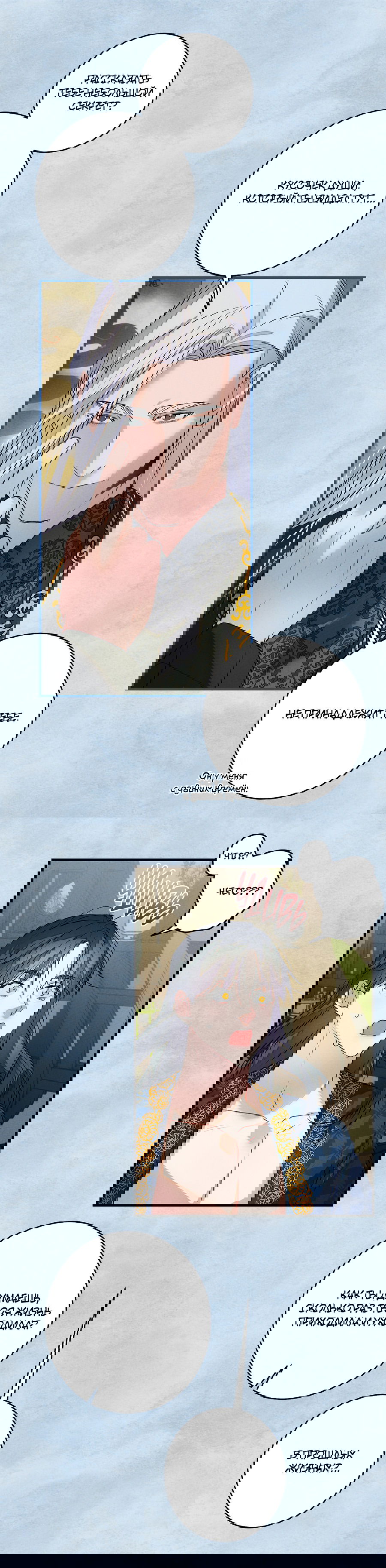 Манга Путь реинкарнации - Глава 8 Страница 45