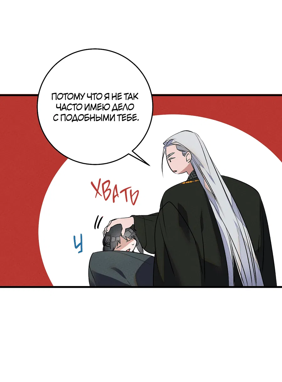 Манга Путь реинкарнации - Глава 8 Страница 21