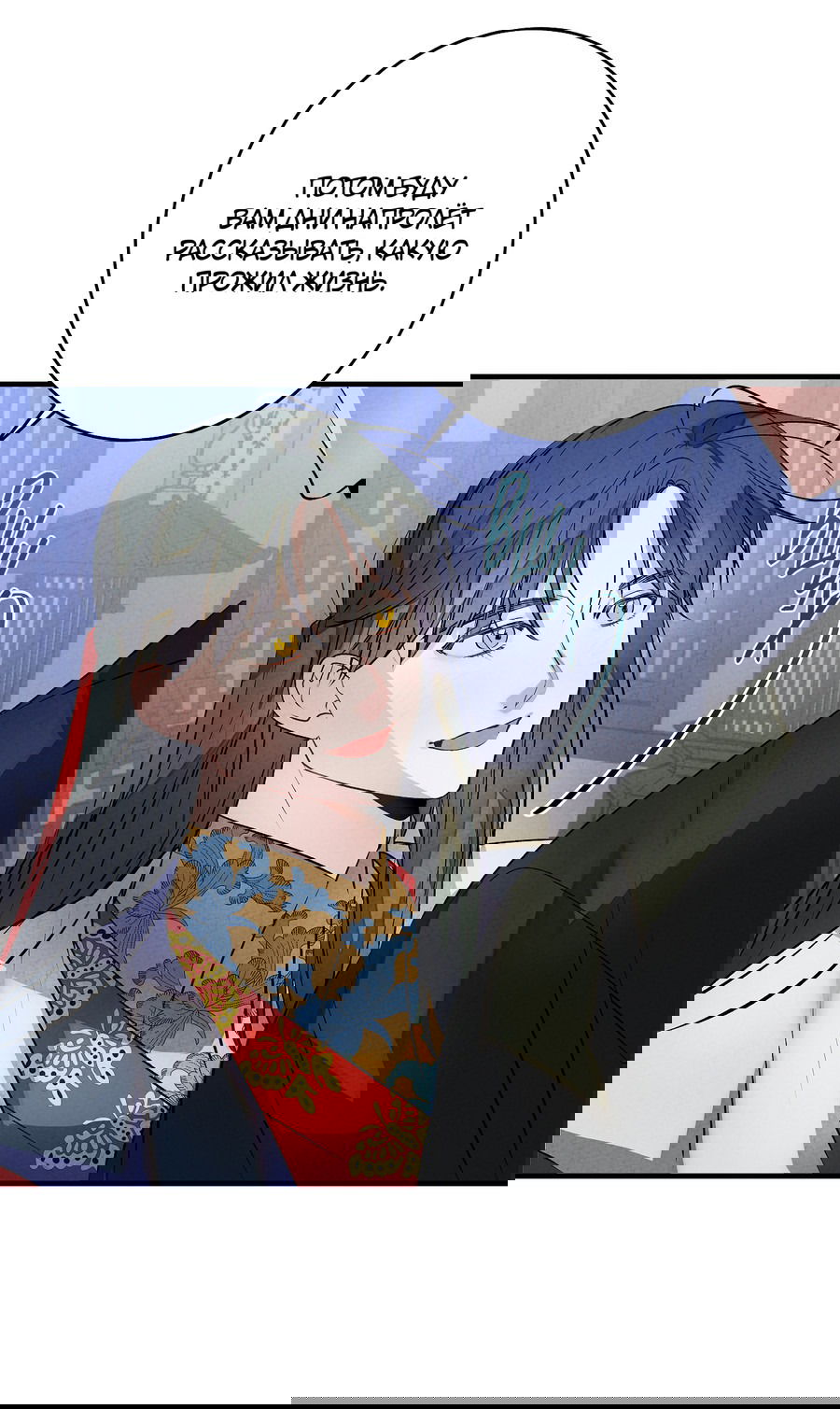 Манга Путь реинкарнации - Глава 8 Страница 56