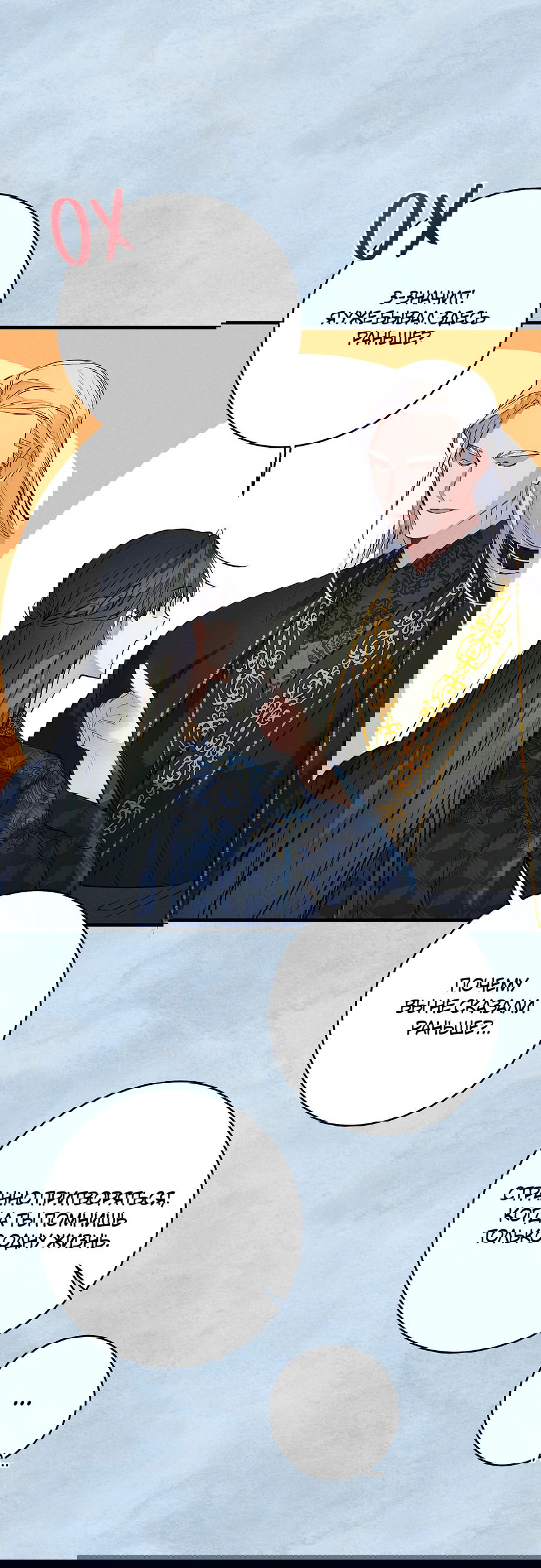 Манга Путь реинкарнации - Глава 8 Страница 47