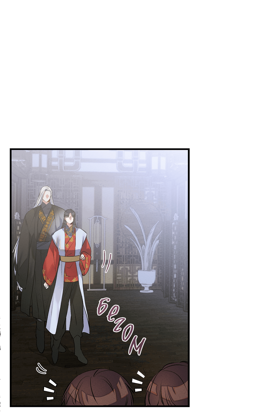 Манга Путь реинкарнации - Глава 8 Страница 52