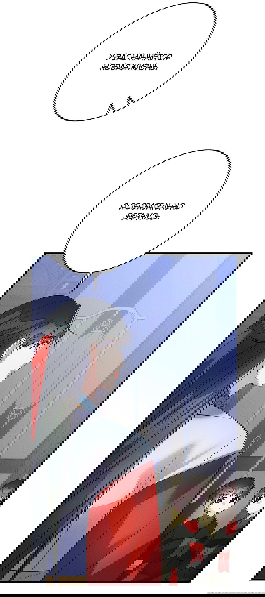 Манга Путь реинкарнации - Глава 8 Страница 55