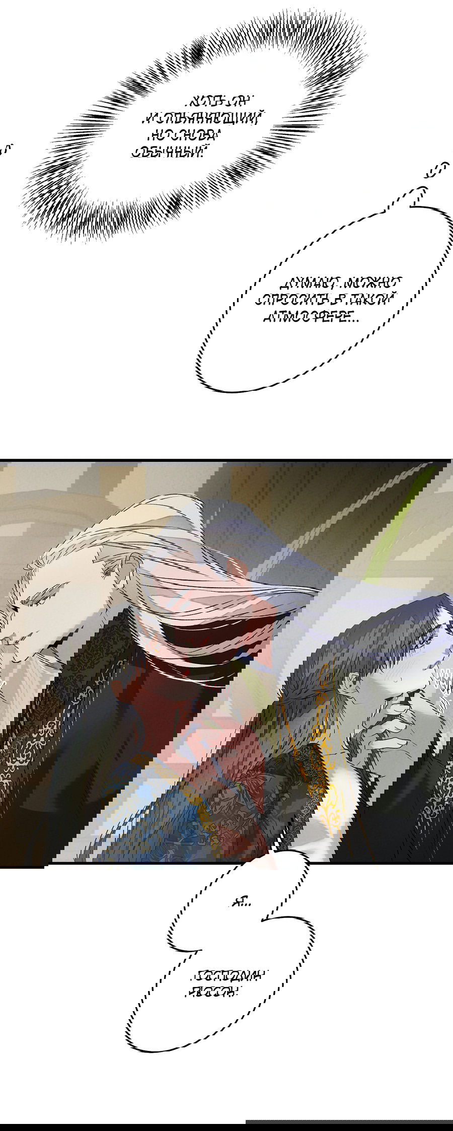 Манга Путь реинкарнации - Глава 8 Страница 28