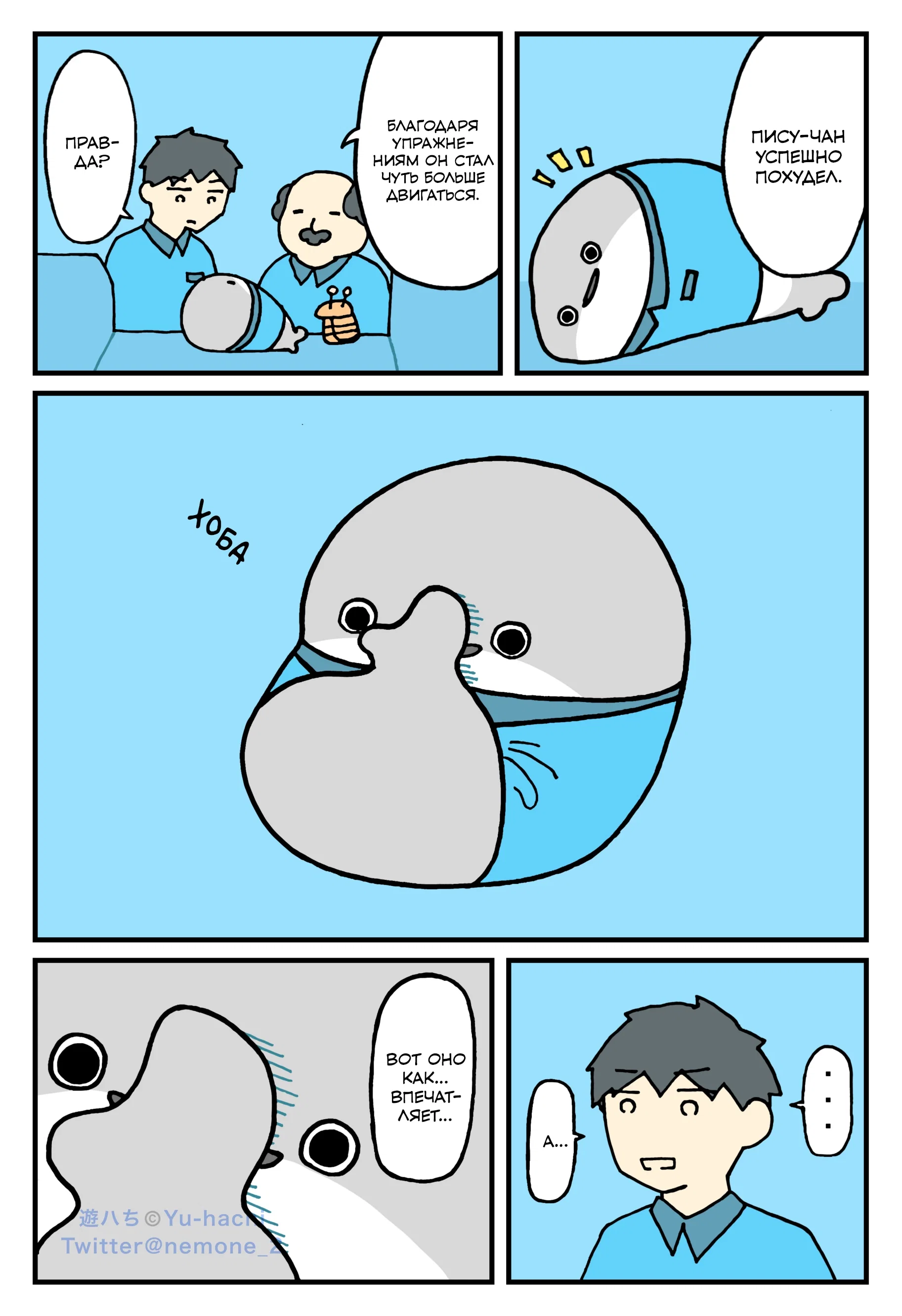 Манга Рыба Сакабамбаспис - работник магазина - Глава 68 Страница 1