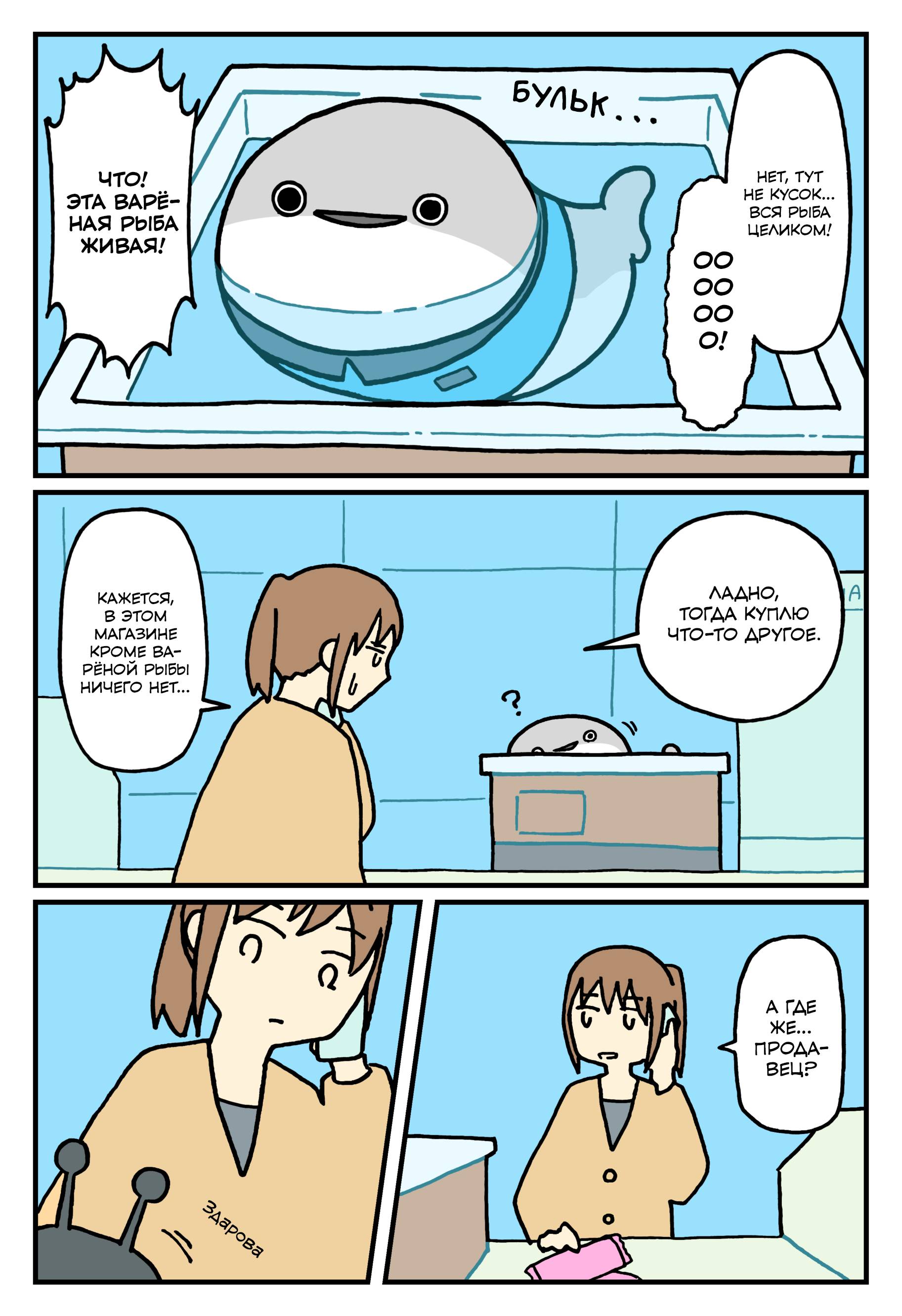 Манга Рыба Сакабамбаспис - работник магазина - Глава 69 Страница 2