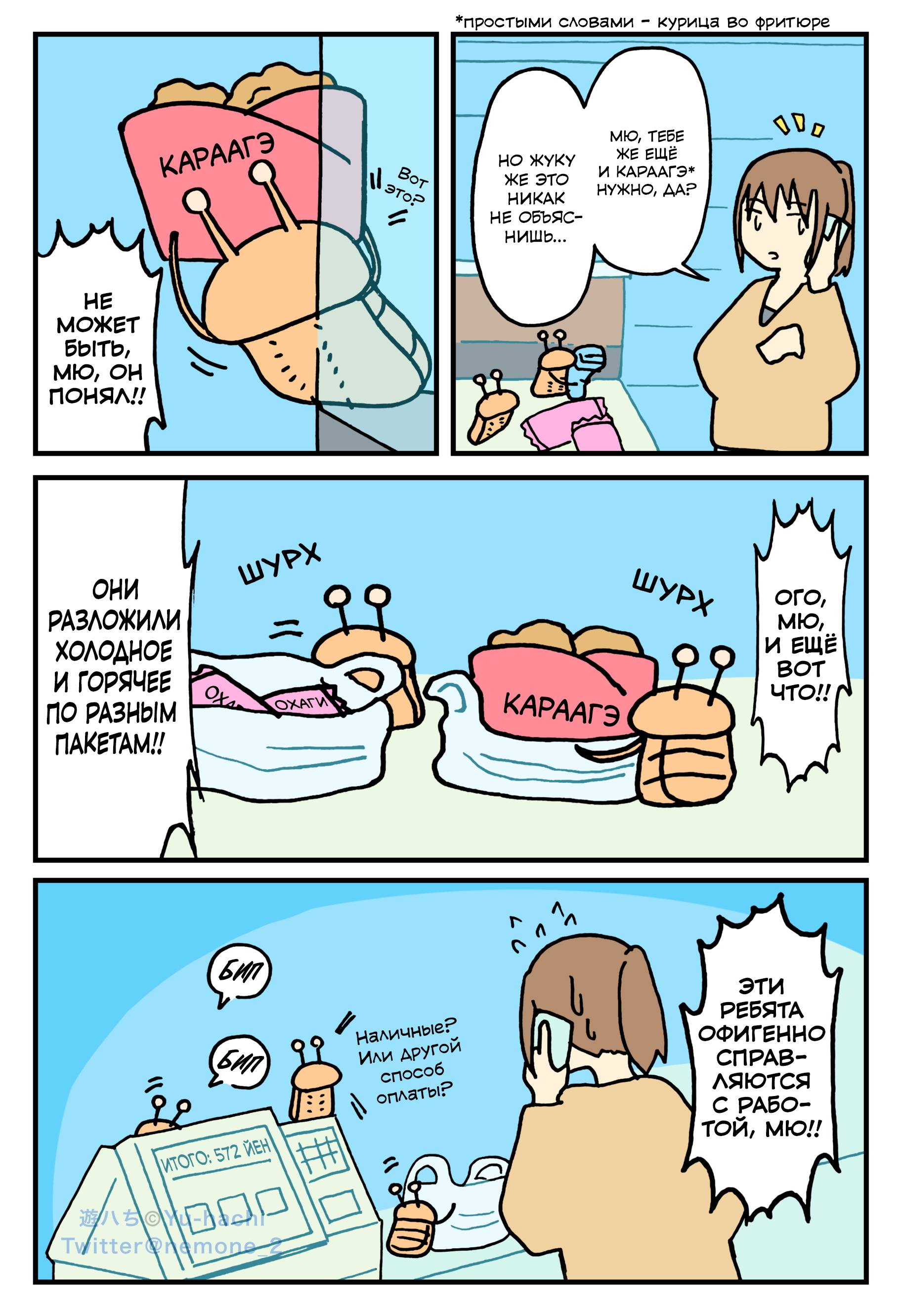 Манга Рыба Сакабамбаспис - работник магазина - Глава 69 Страница 4