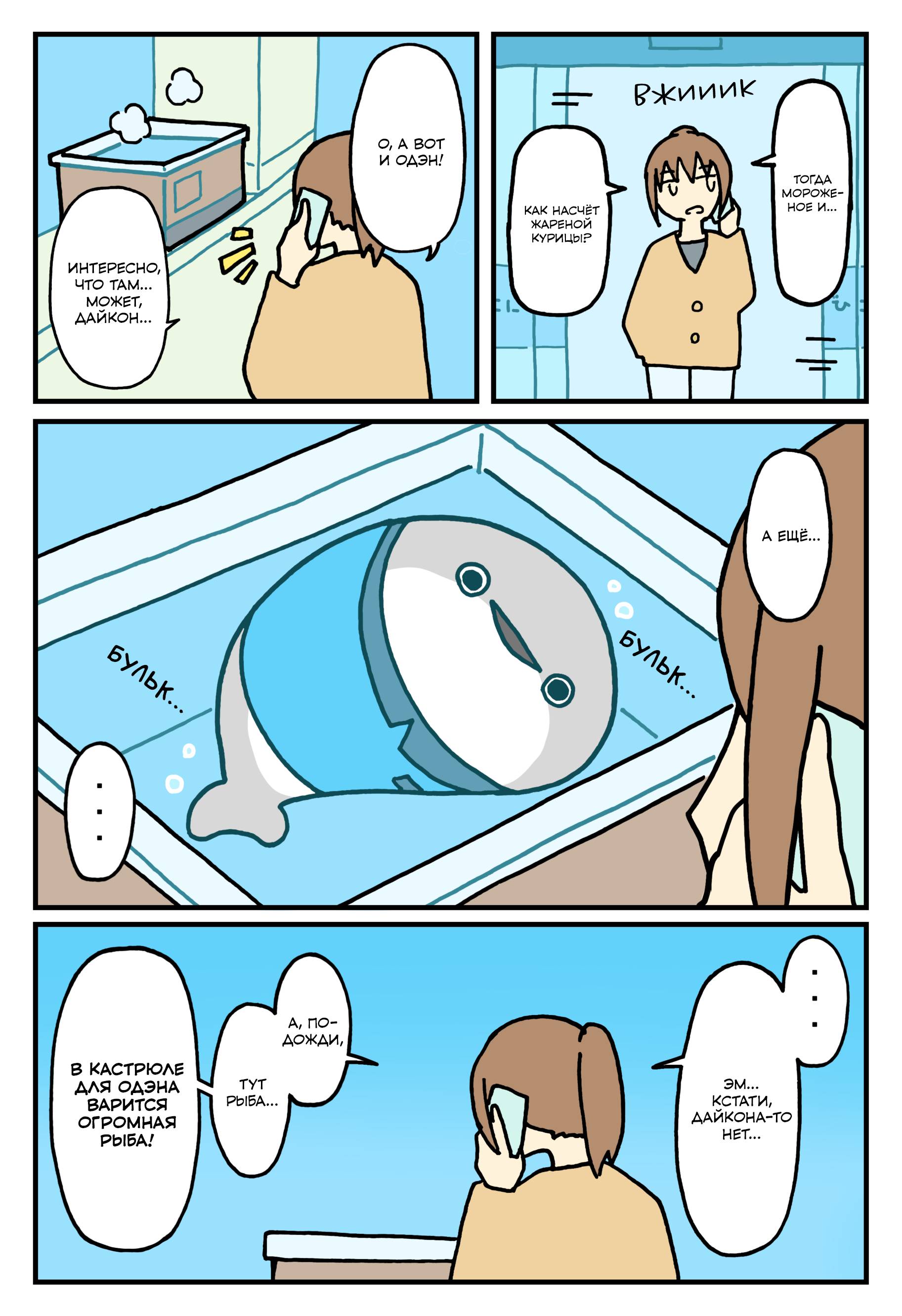 Манга Рыба Сакабамбаспис - работник магазина - Глава 69 Страница 1