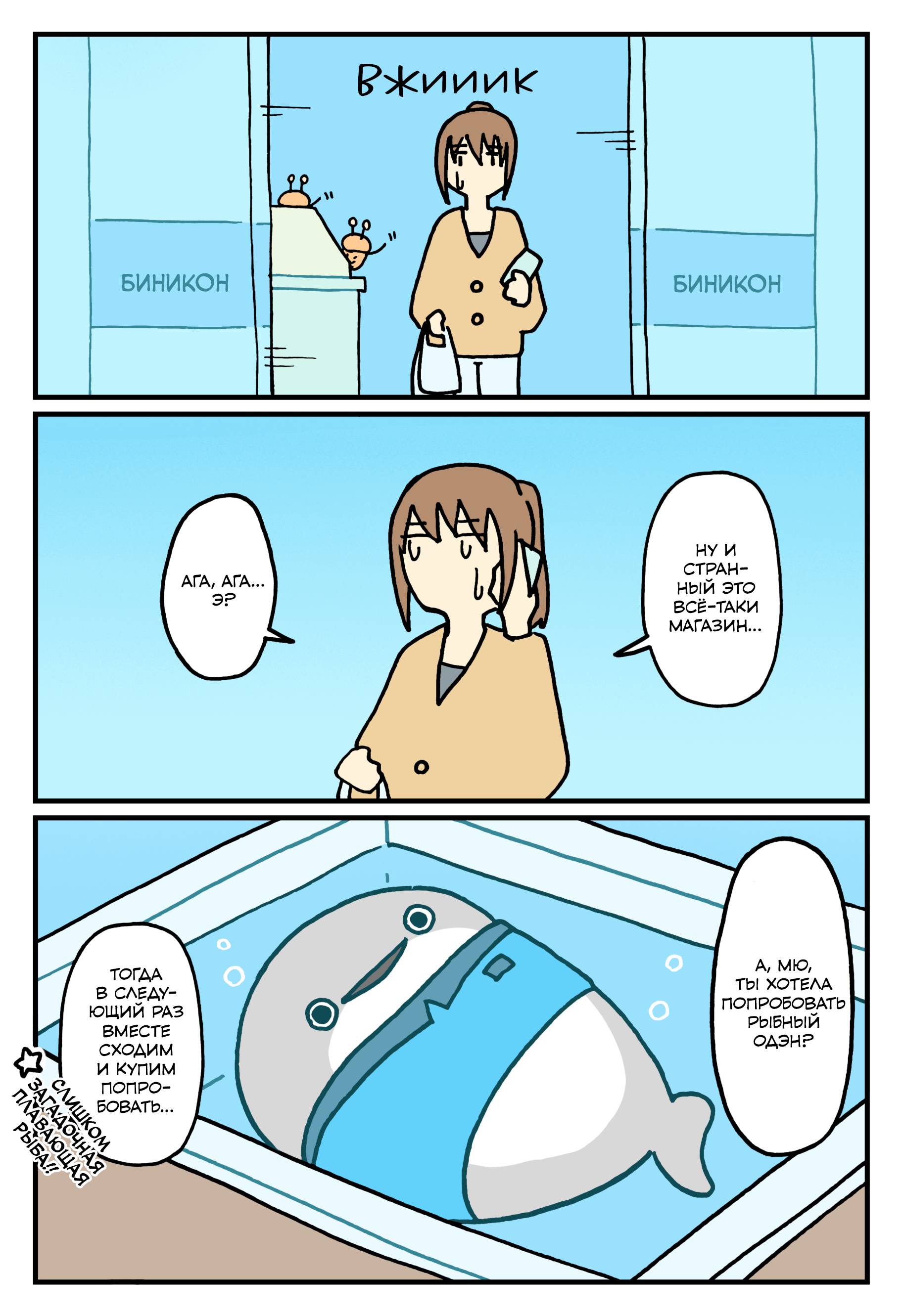 Манга Рыба Сакабамбаспис - работник магазина - Глава 69 Страница 5