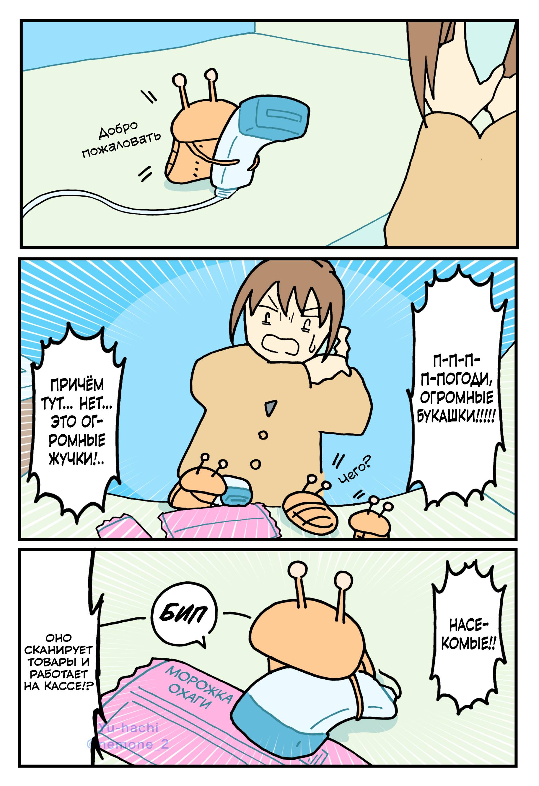 Манга Рыба Сакабамбаспис - работник магазина - Глава 69 Страница 3