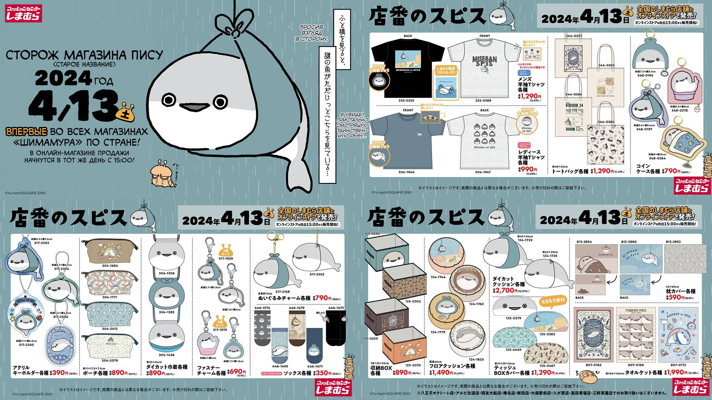 Манга Рыба Сакабамбаспис - работник магазина - Глава 69 Страница 6