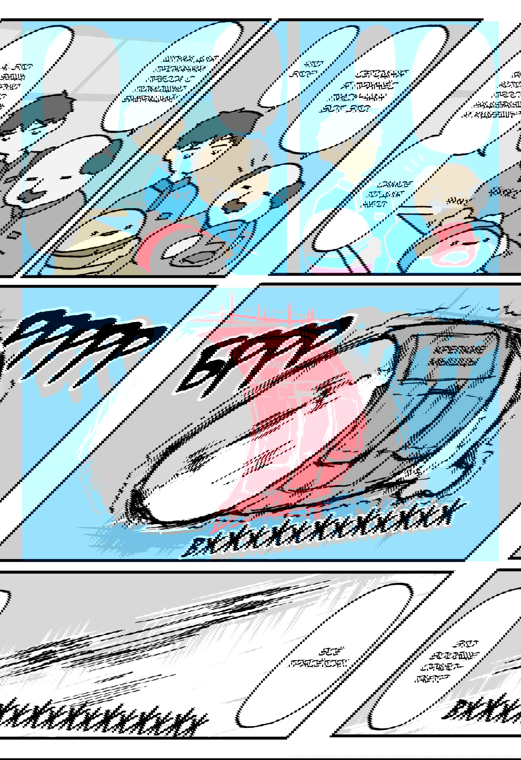 Манга Рыба Сакабамбаспис - работник магазина - Глава 61 Страница 1