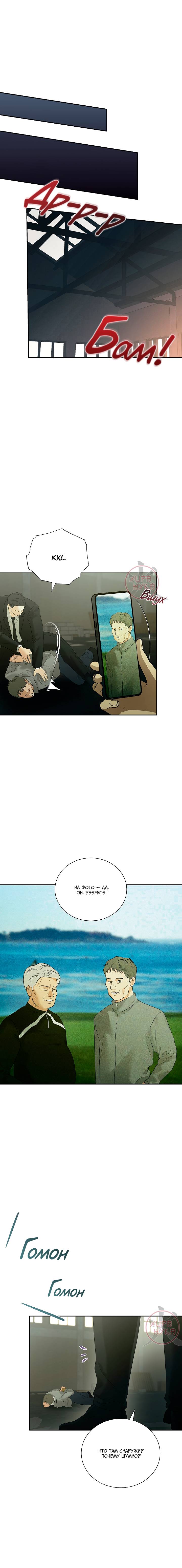 Манга Мрачный мошенник - Глава 46 Страница 12