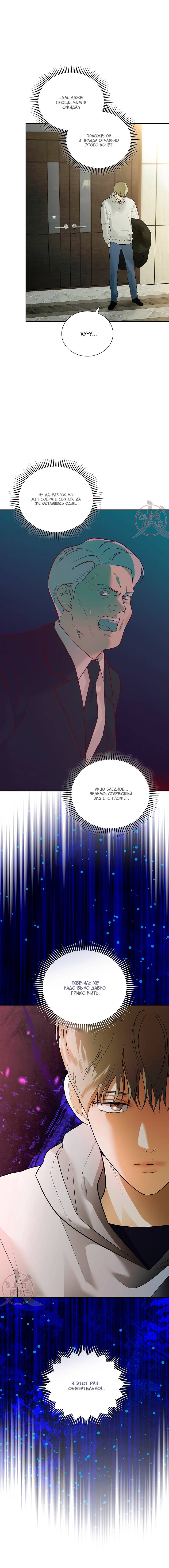 Манга Мрачный мошенник - Глава 46 Страница 11