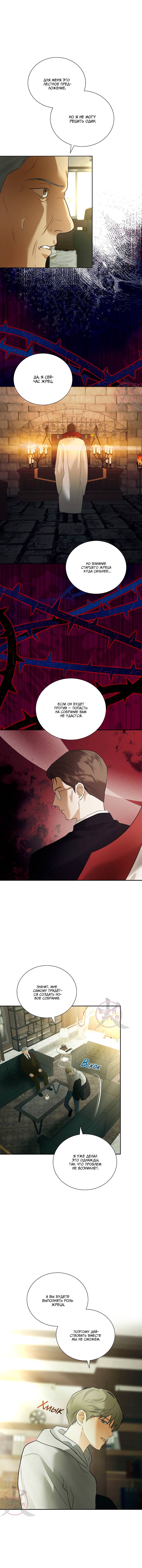 Манга Мрачный мошенник - Глава 46 Страница 9